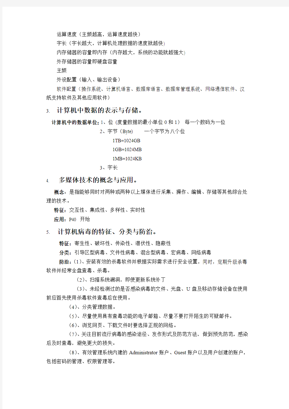 计算机等级考试二级MS_Office高级应用考试重点