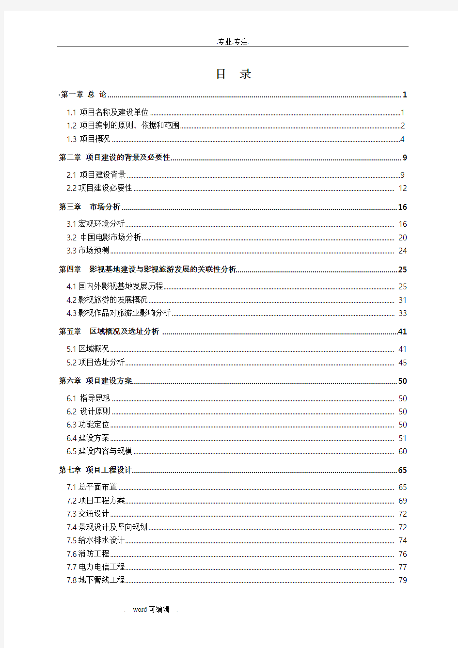 文化影视城项目投资可行性实施报告