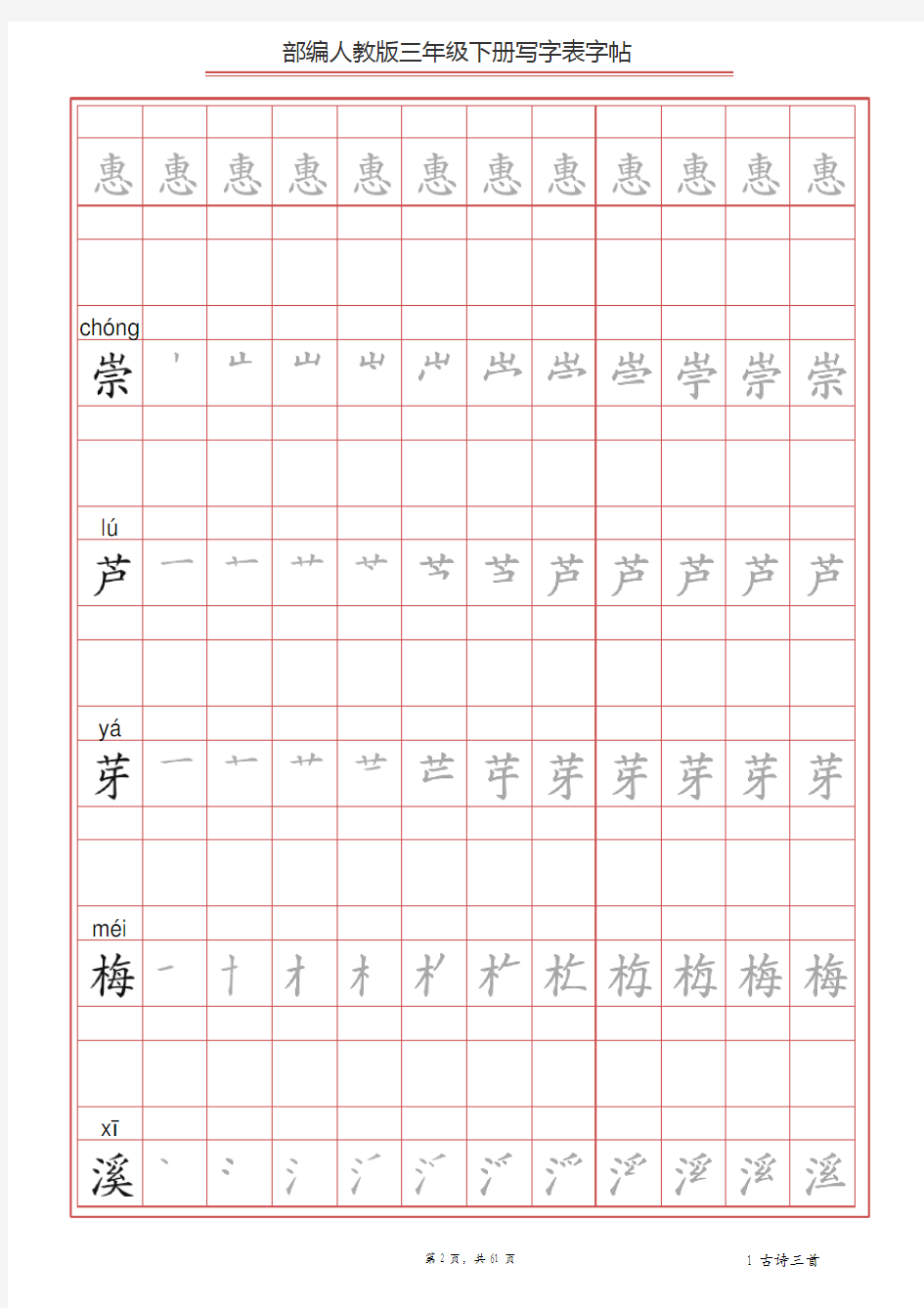 部编版三年级下册语文生字贴