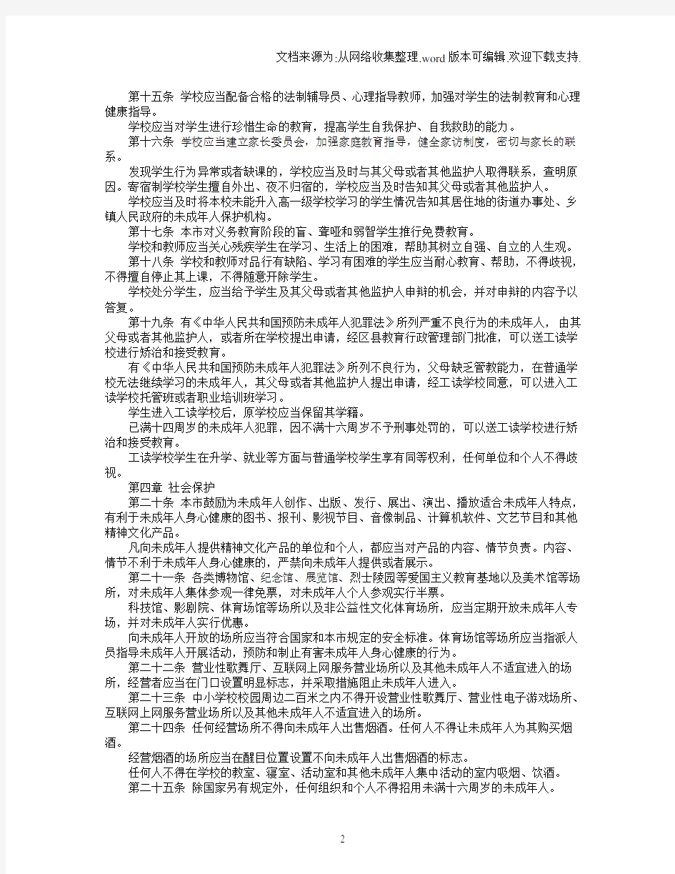 上海市未成年人保护条例