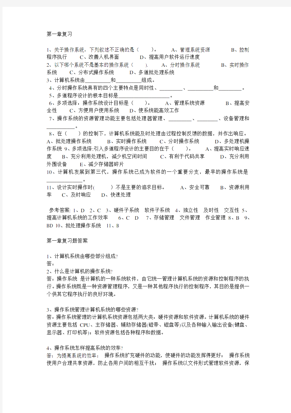 操作系统复习试题及答案知识分享