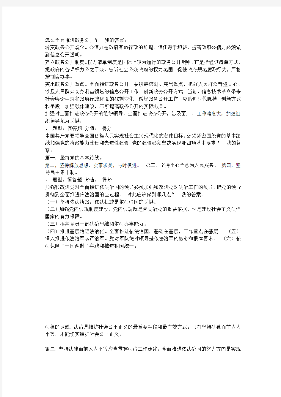 “四个全面”专题及四中全会精神学习简答题