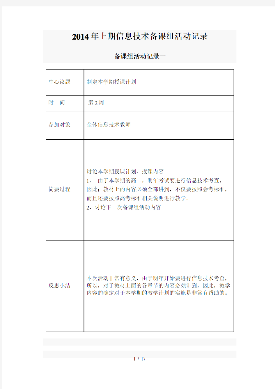 信息技术备课组活动记录(定稿)