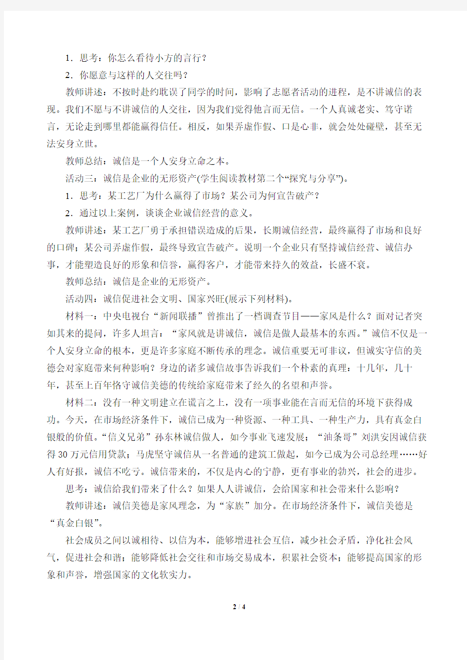 诚实守信 公开课教案