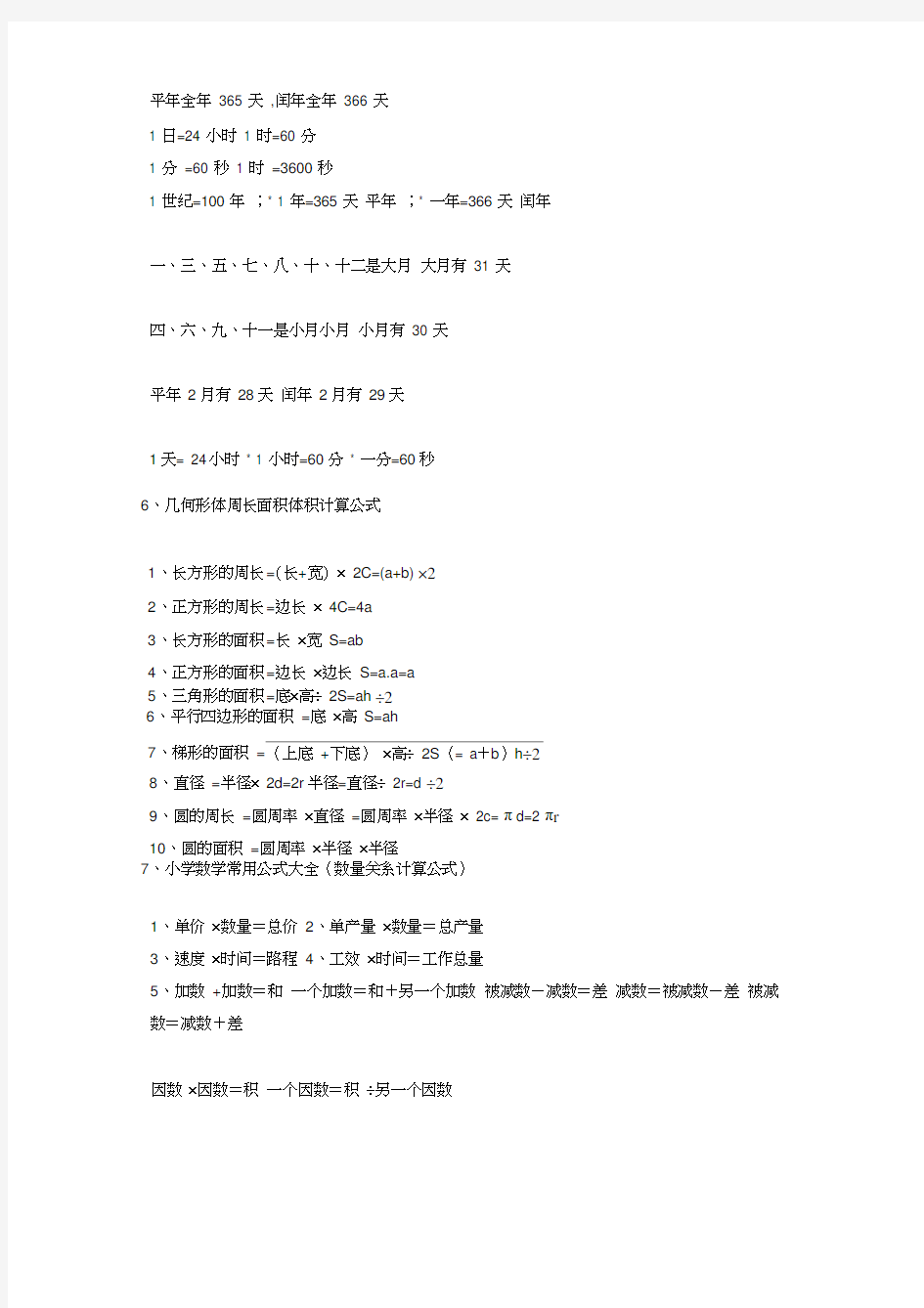 小学三年级数学必背公式汇总-小学三年级数学计算公式