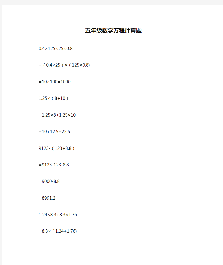 五年级数学方程计算题300题