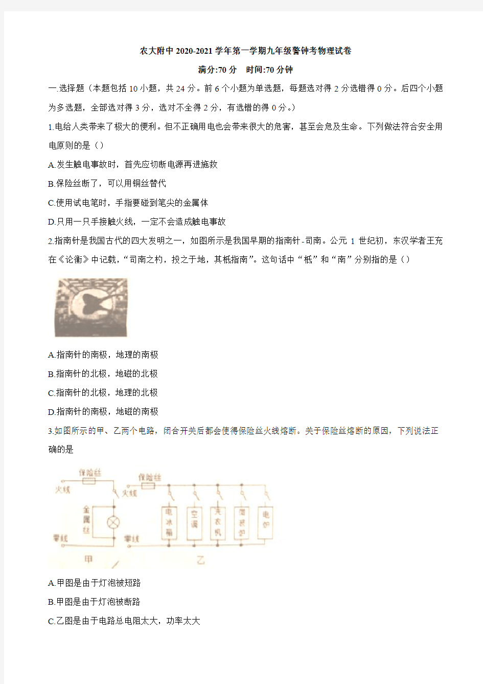 内蒙古呼和浩特市农大附中2020-2021学年九年级(上)物理试题