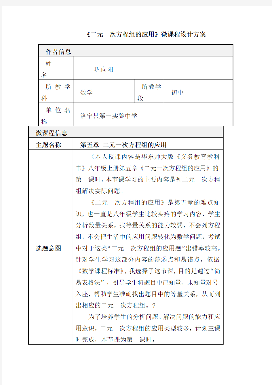 微课程设计方案 最新