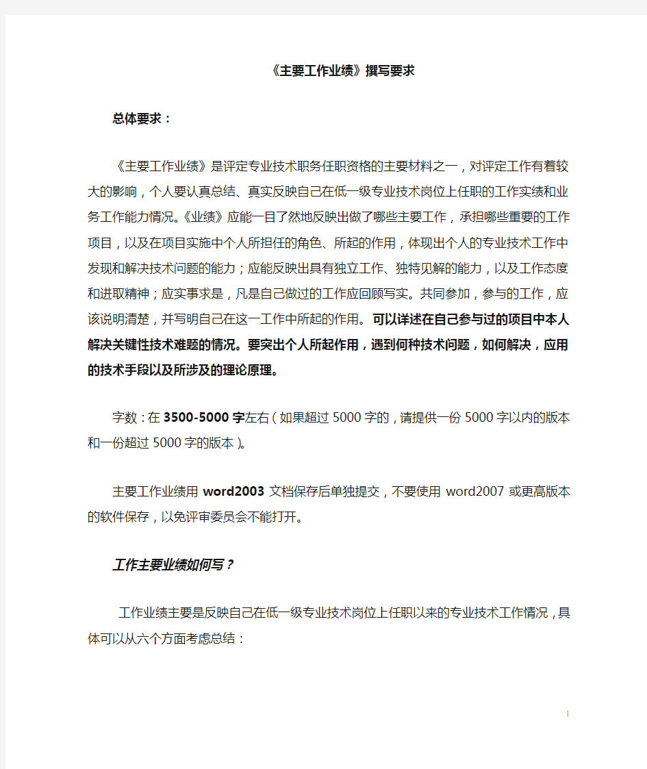 上海市 中级职称 工作业绩-撰写要求