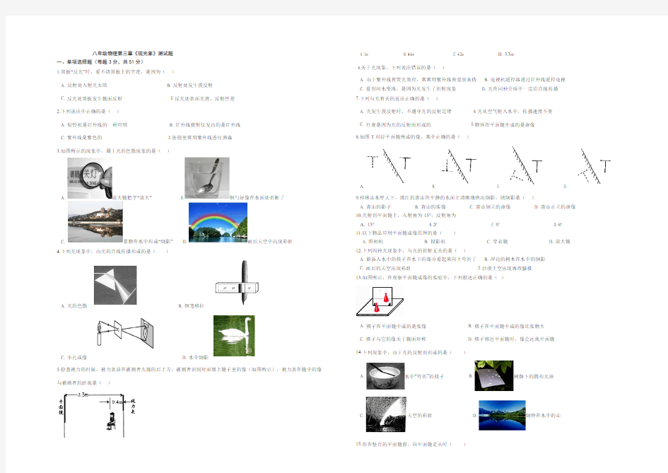 八年级物理第三章《光现象》单元测试题