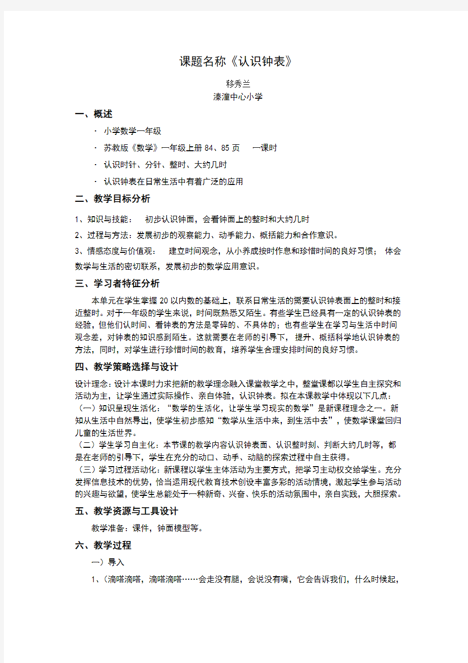 小学数学教学设计方案