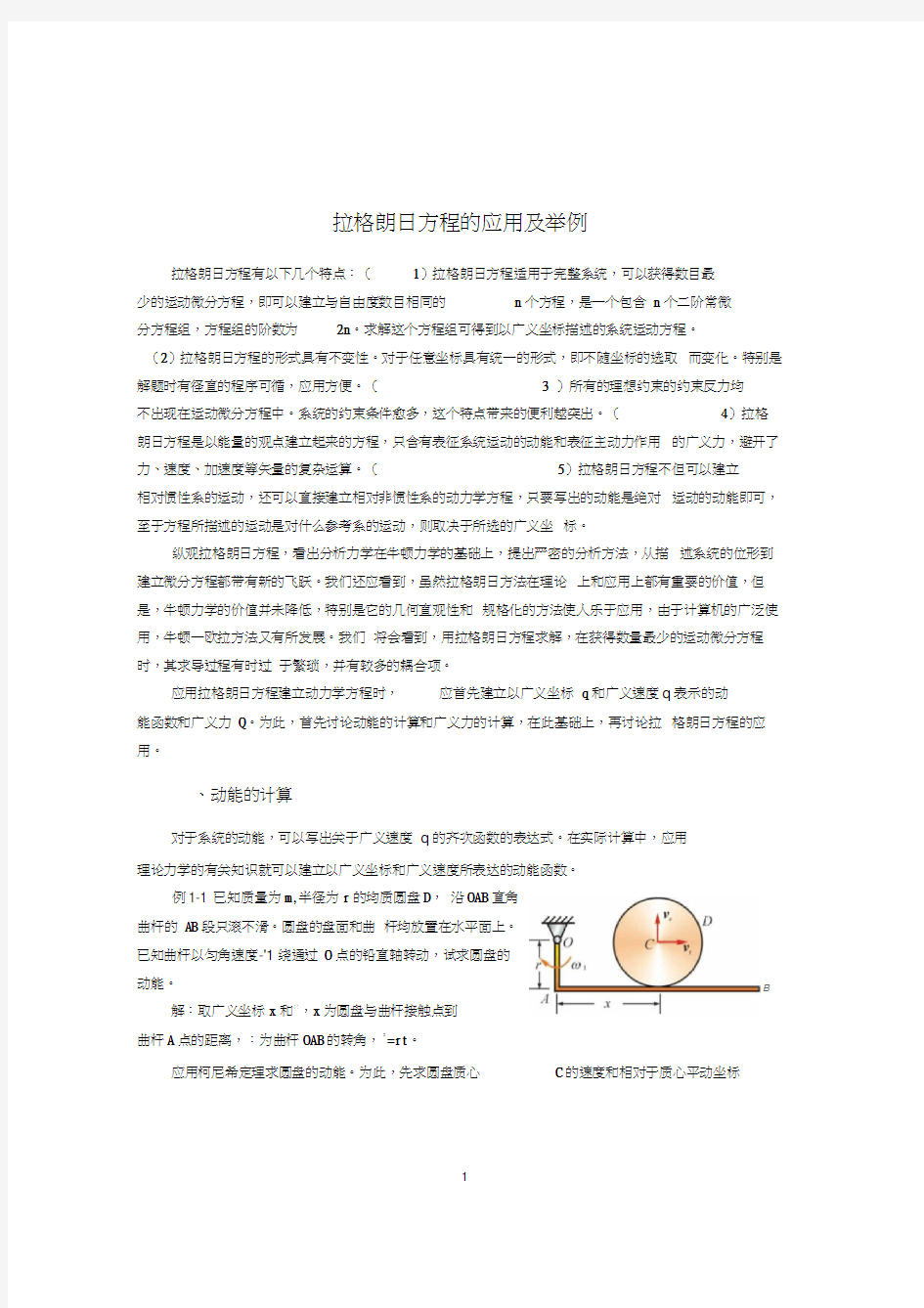 拉格朗日方程的应用及举例08讲