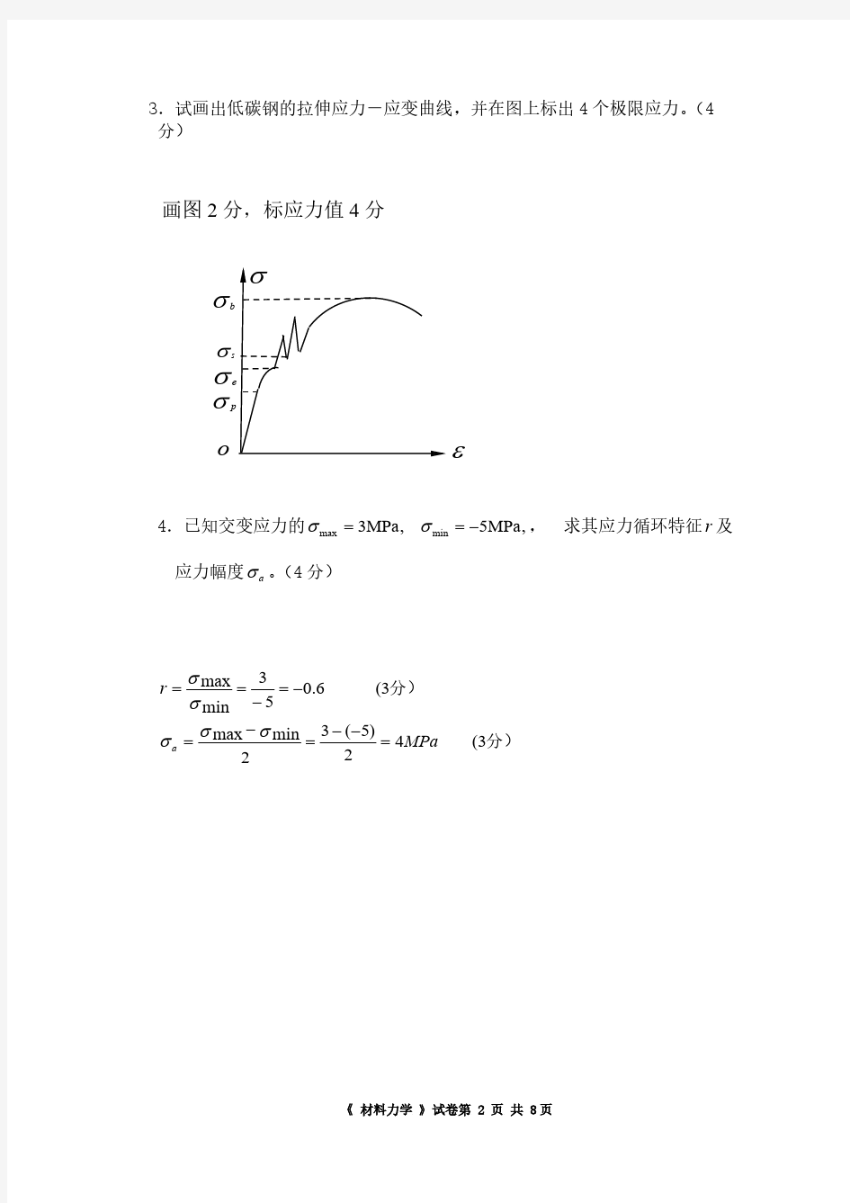 华工材料力学试题