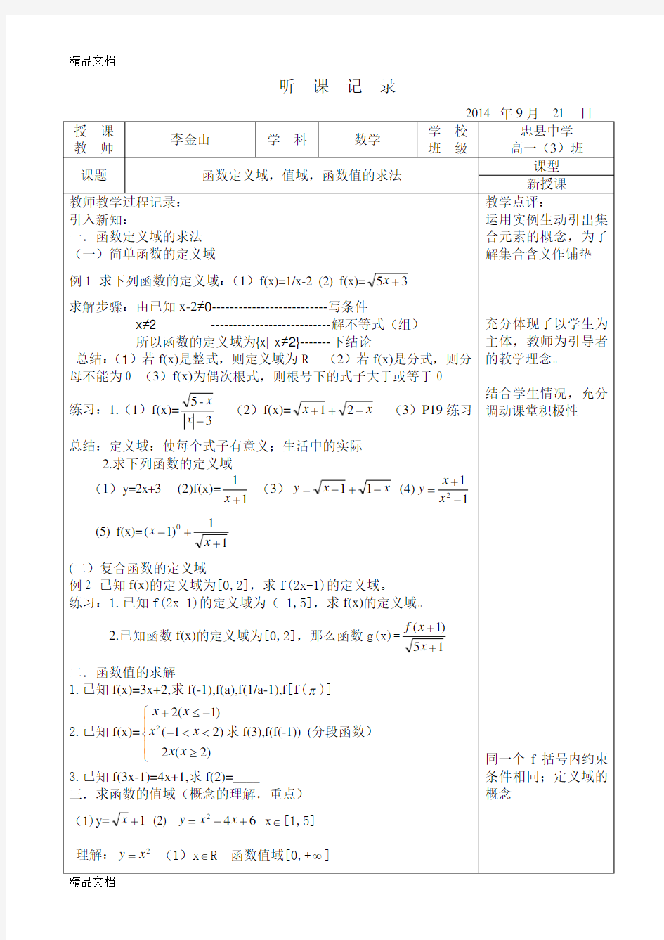 最新高一数学听课记录