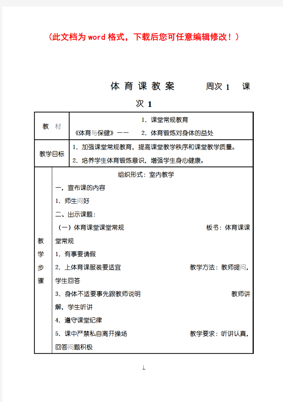 小学三年级下册体育课教案