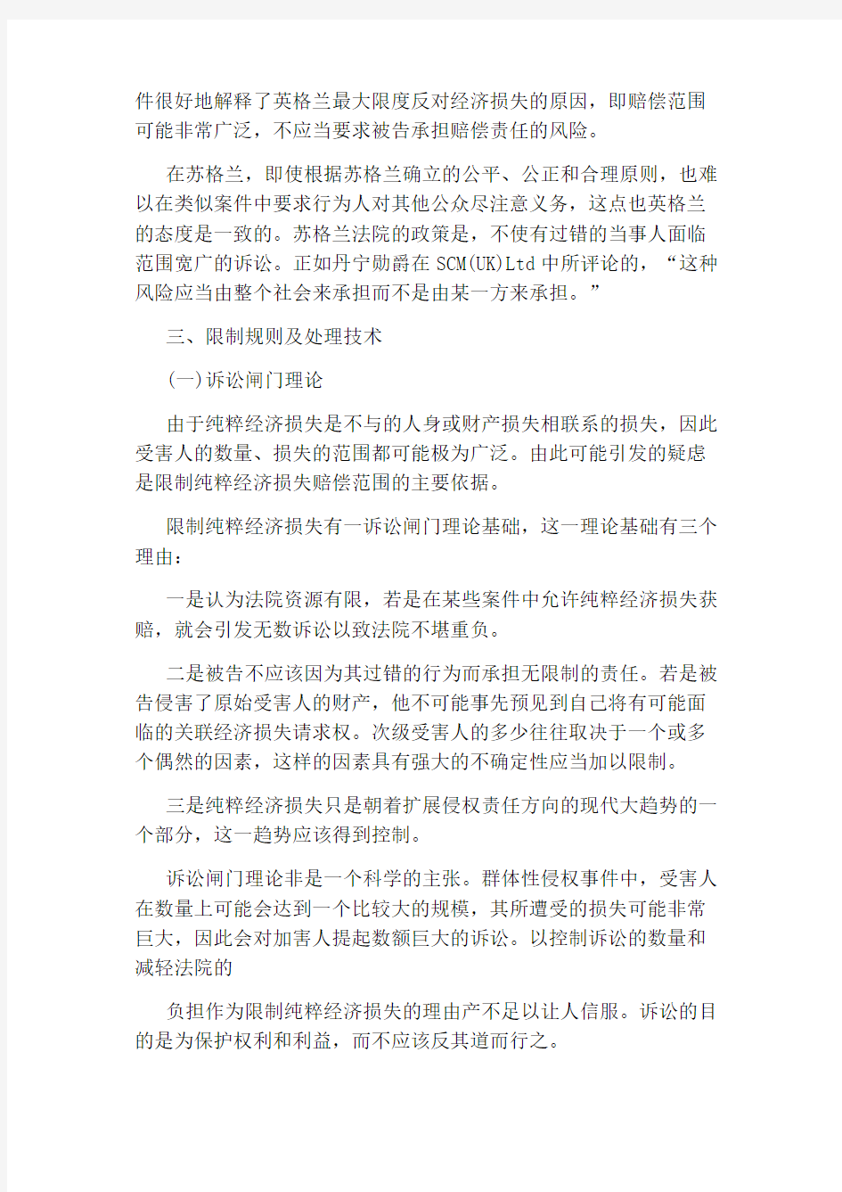 经济政治论文1500字