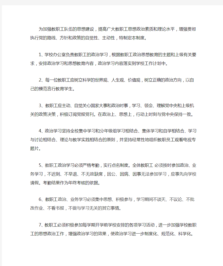 教师政治业务学习制度