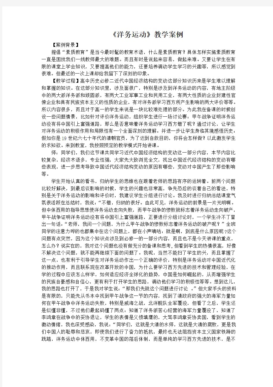 《洋务运动》教学案例最全版