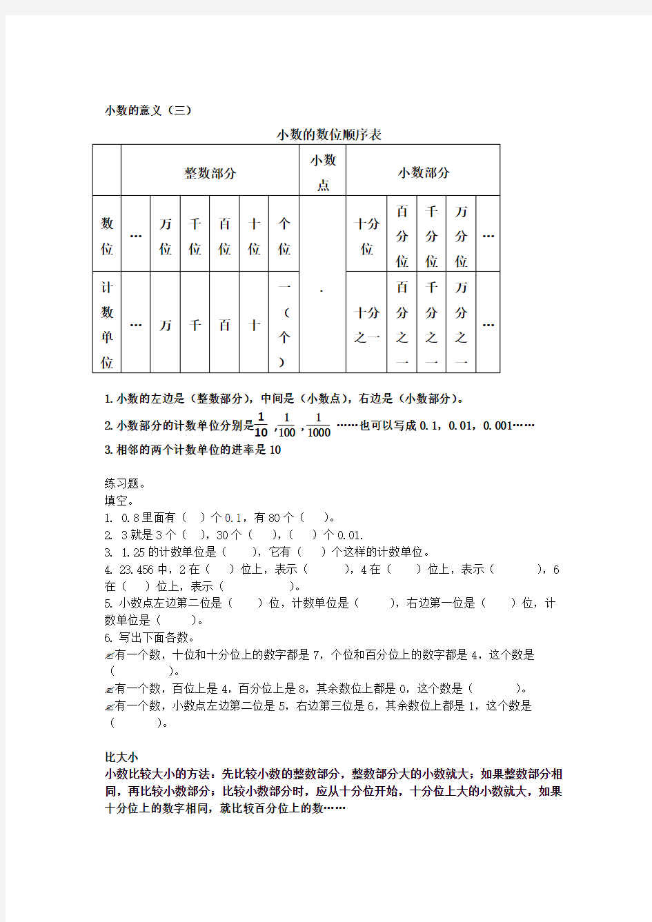 深圳小学四年级下册数学各单元知识点复习