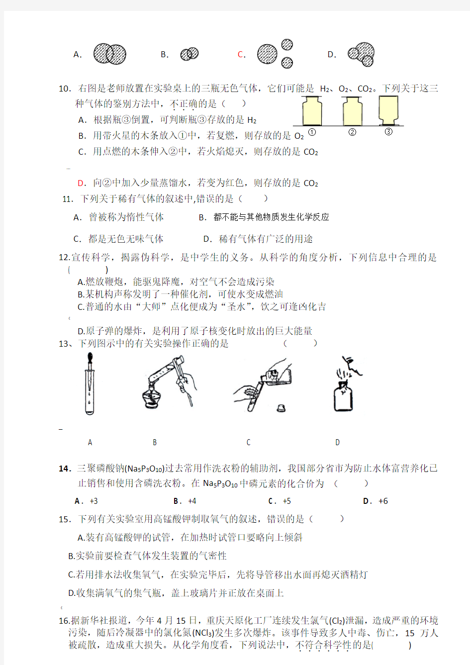 初三化学上学期期末考试试卷及答案