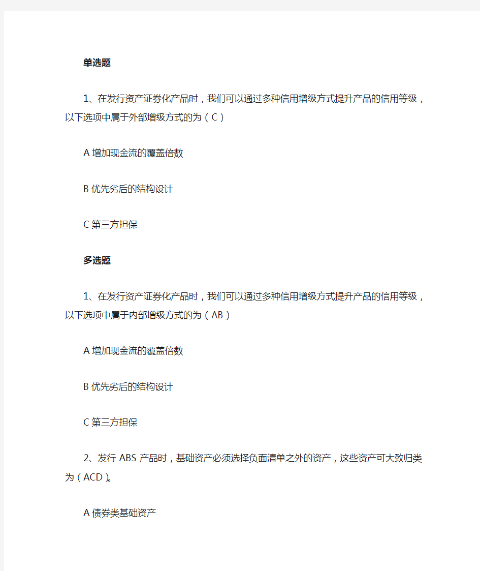 C18015S资产证券化案例分析之海尔保理一期资产支持专项计划