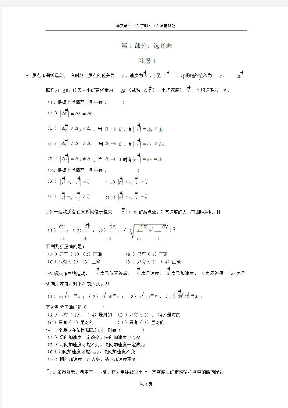 大学物理考试题库-大学物理考试题