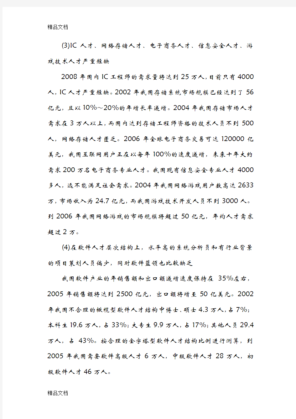 最新计算机科学与技术发展方向与就业形势