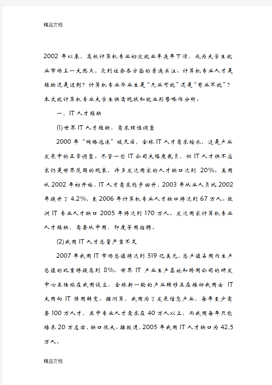 最新计算机科学与技术发展方向与就业形势