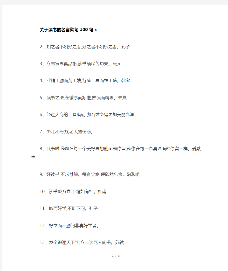 关于读书的名言警句100句