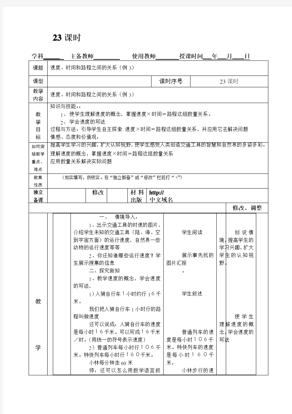 速度、时间和路程之间的关系