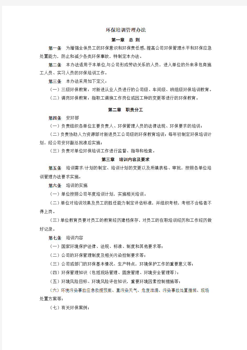 环保培训管理办法