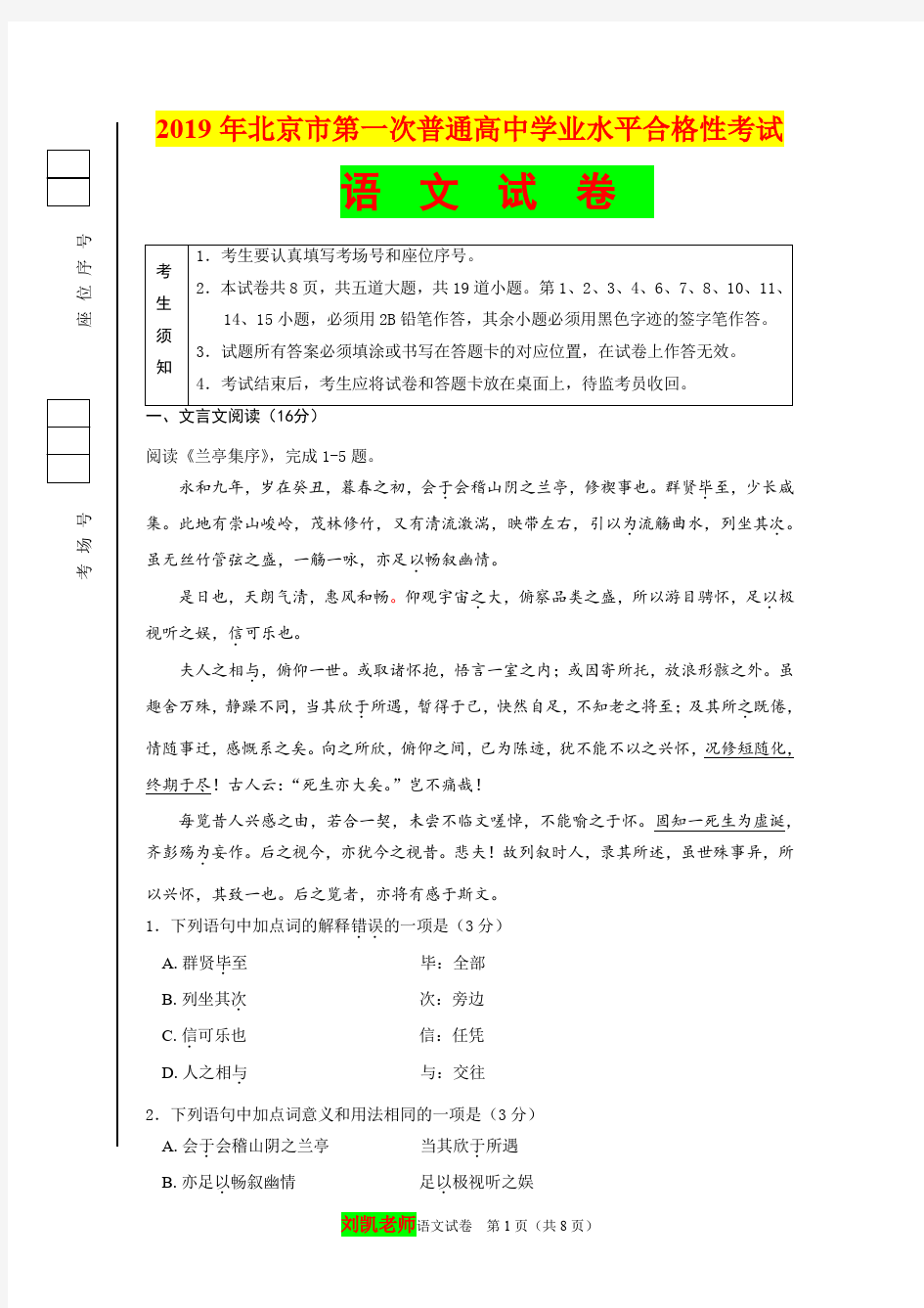 2019年北京市第一次普通高中学业水平合格性考试语文试卷