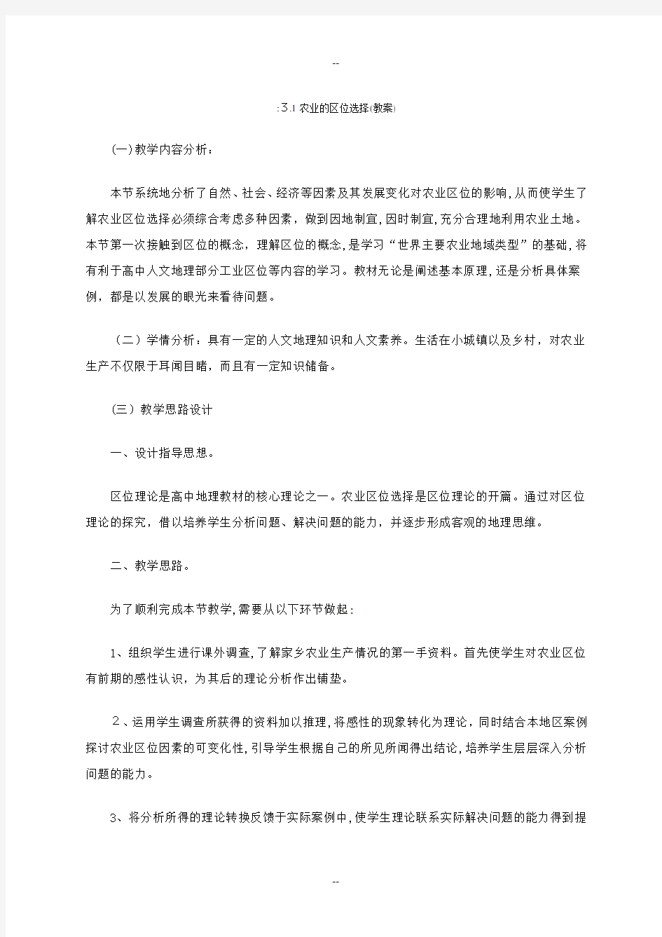 农业的区位选择(教案)