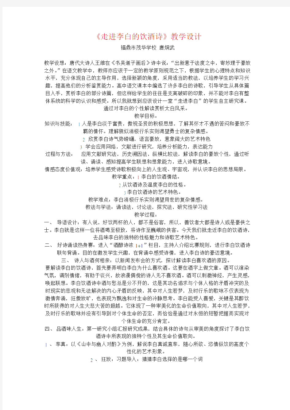 《走进李白的饮酒诗》教学设计完美版