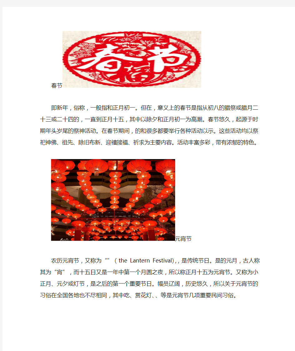 中国传统节日 (资料)