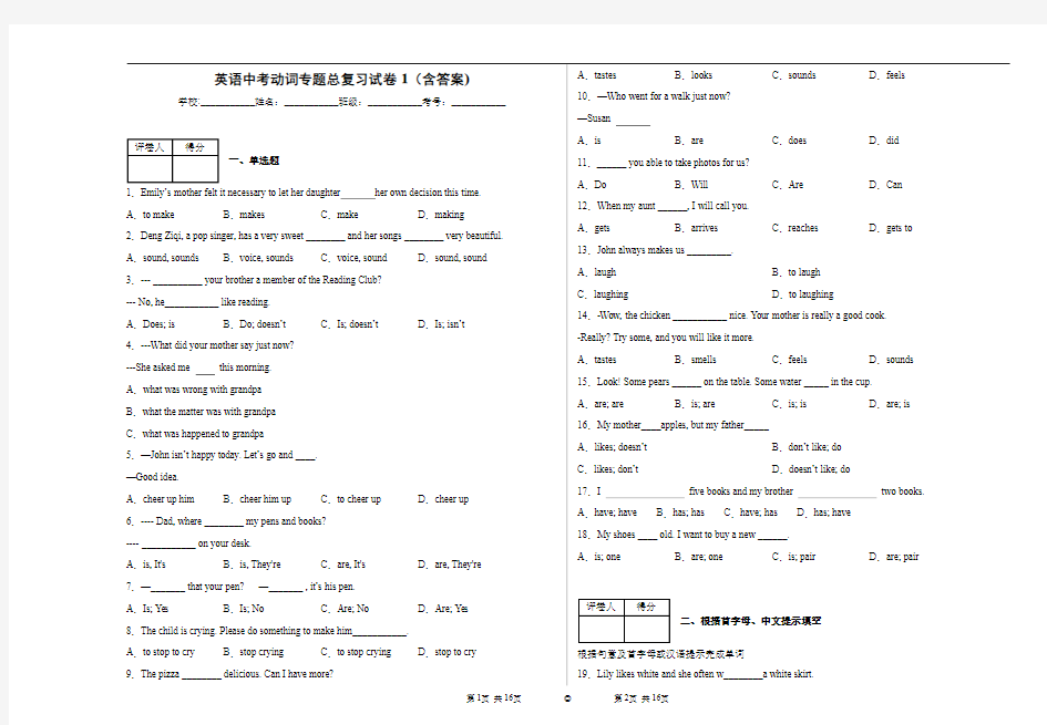 英语中考动词专题总复习试卷1(含答案