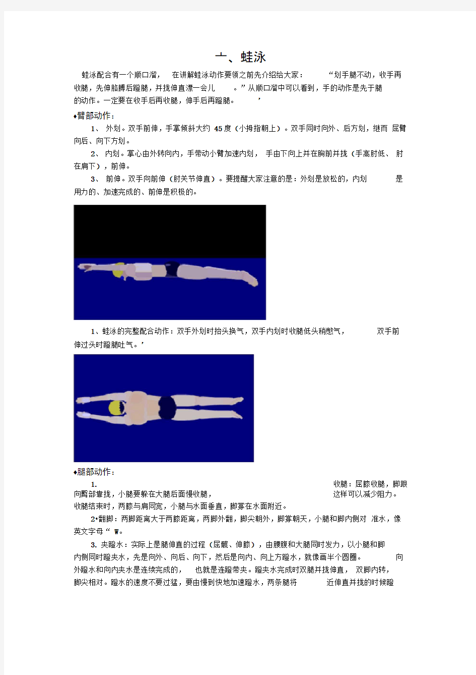 游泳动作要领和图解