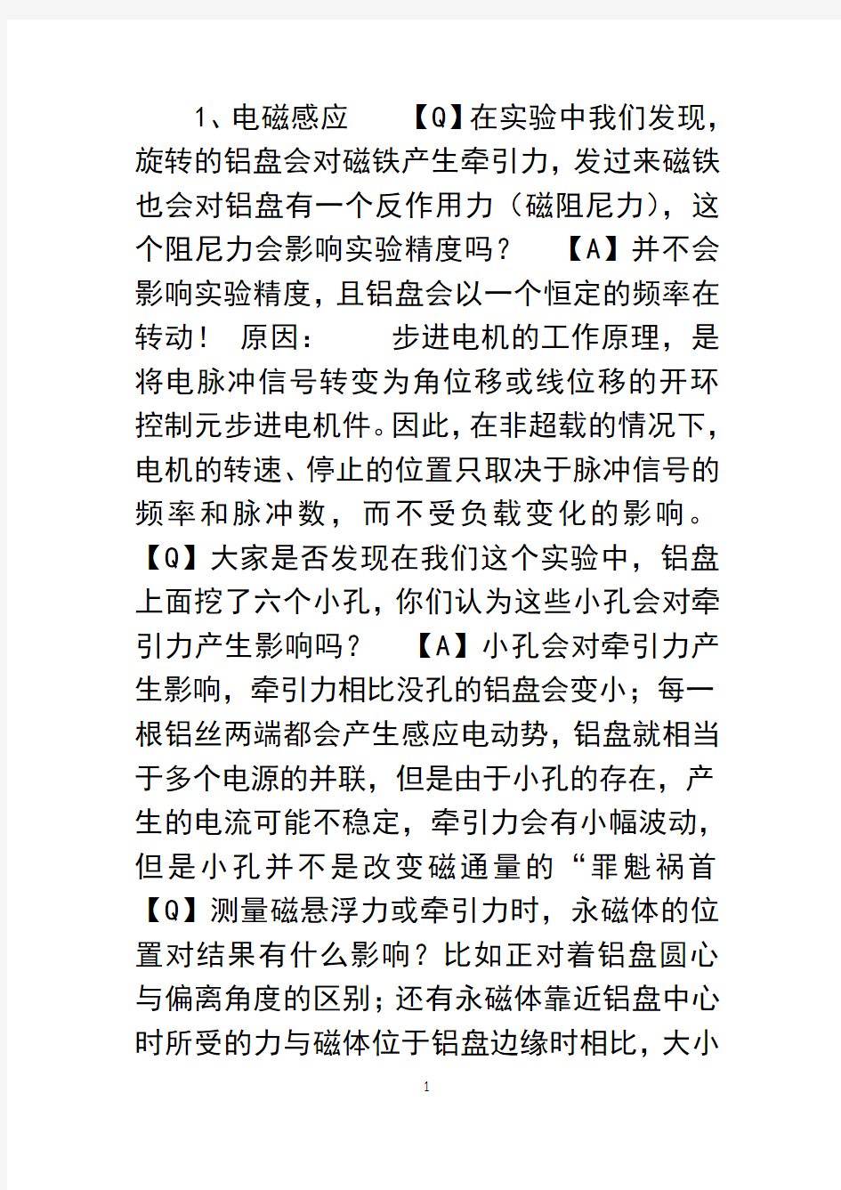 最新物理实验思考题答案讲课教案