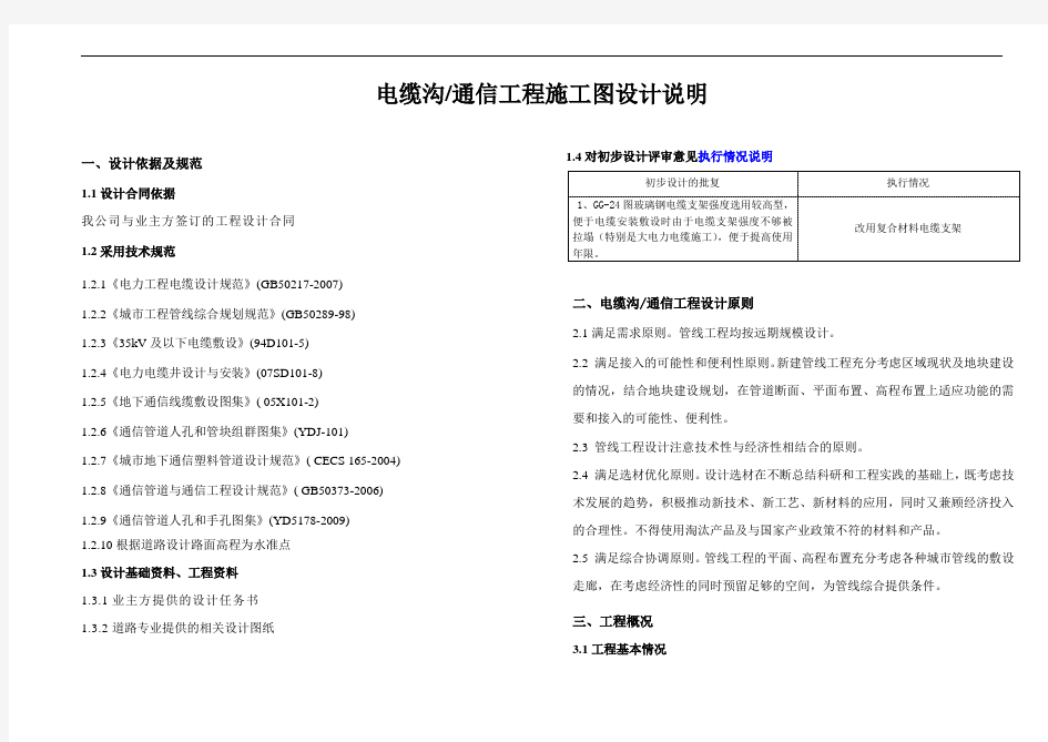 01-电缆沟、通信工程施工图设计说明(1)