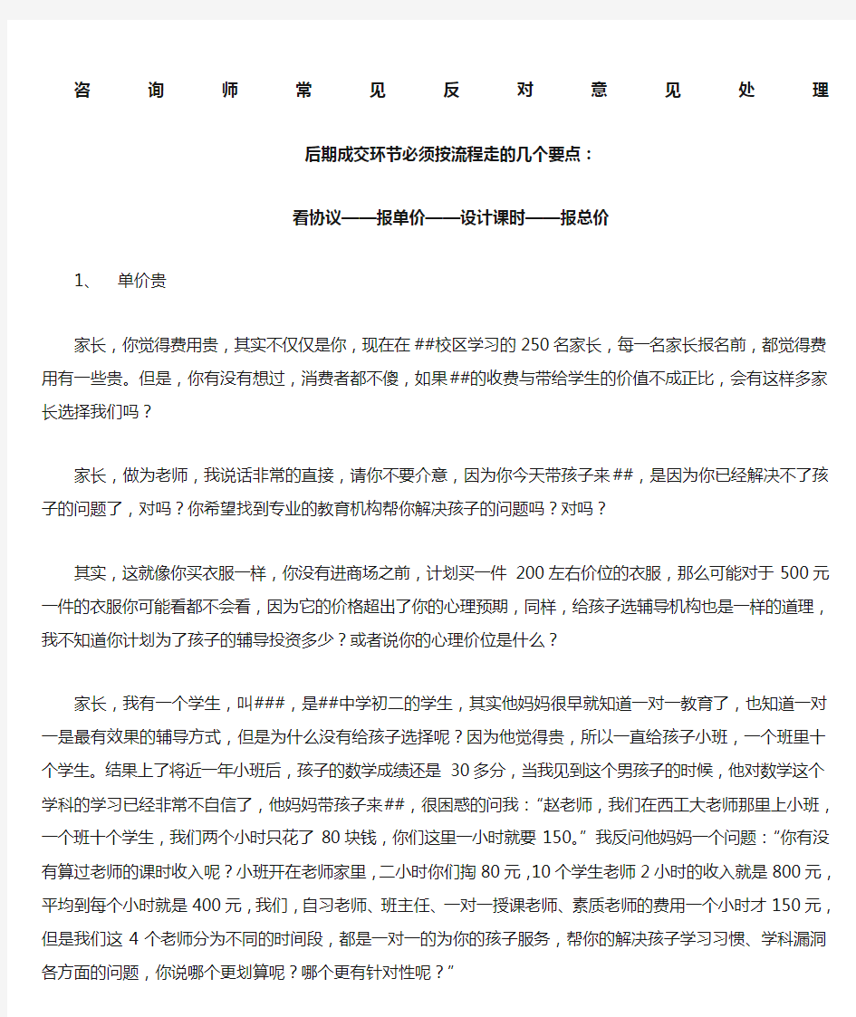 教育咨询师常见问题处理实用篇