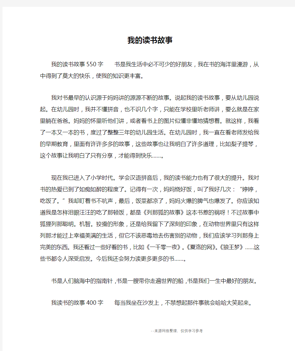 我的读书故事_二年级作文