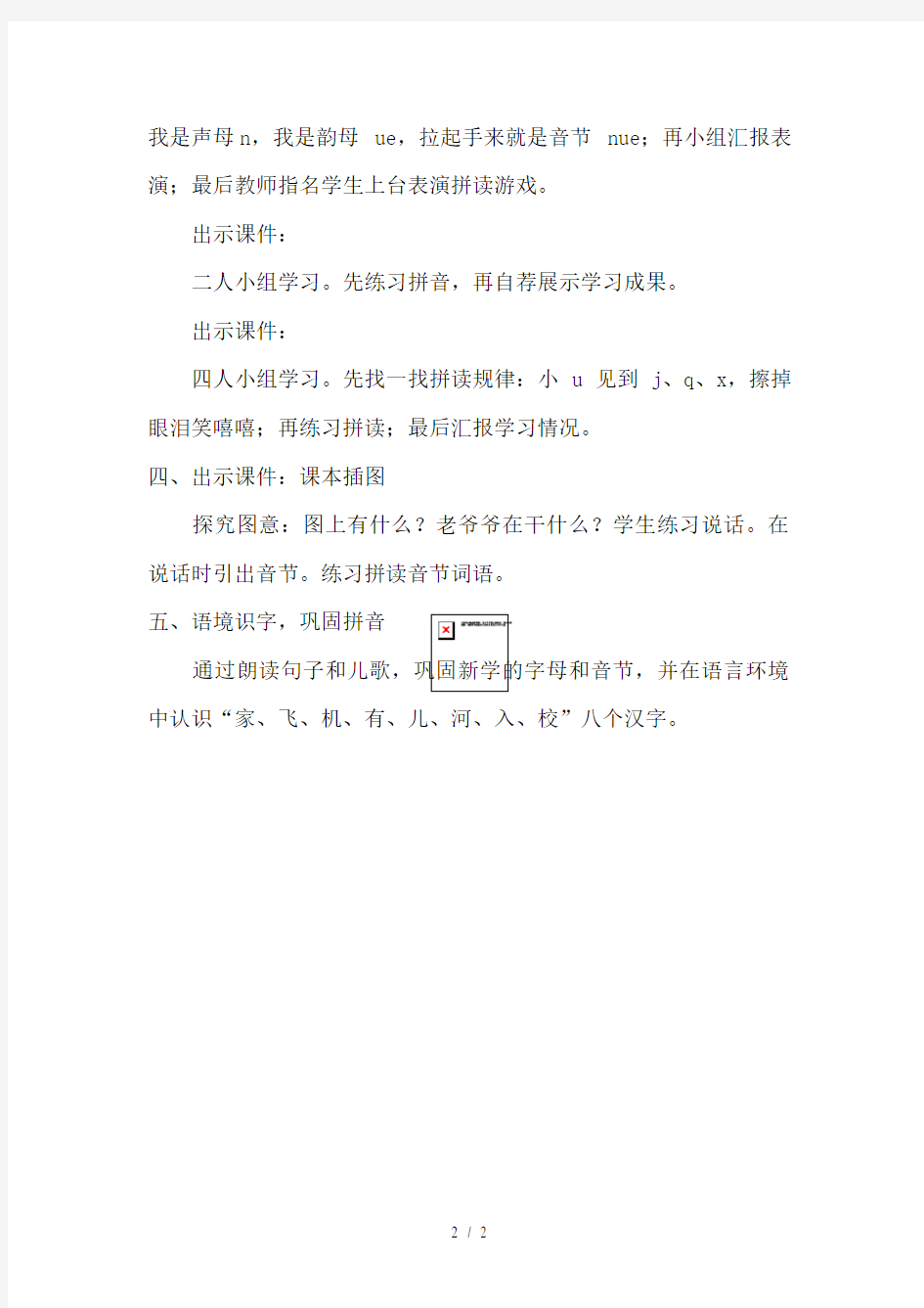(小学)一年级语文上册汉语拼音11ieueer教案新人教版