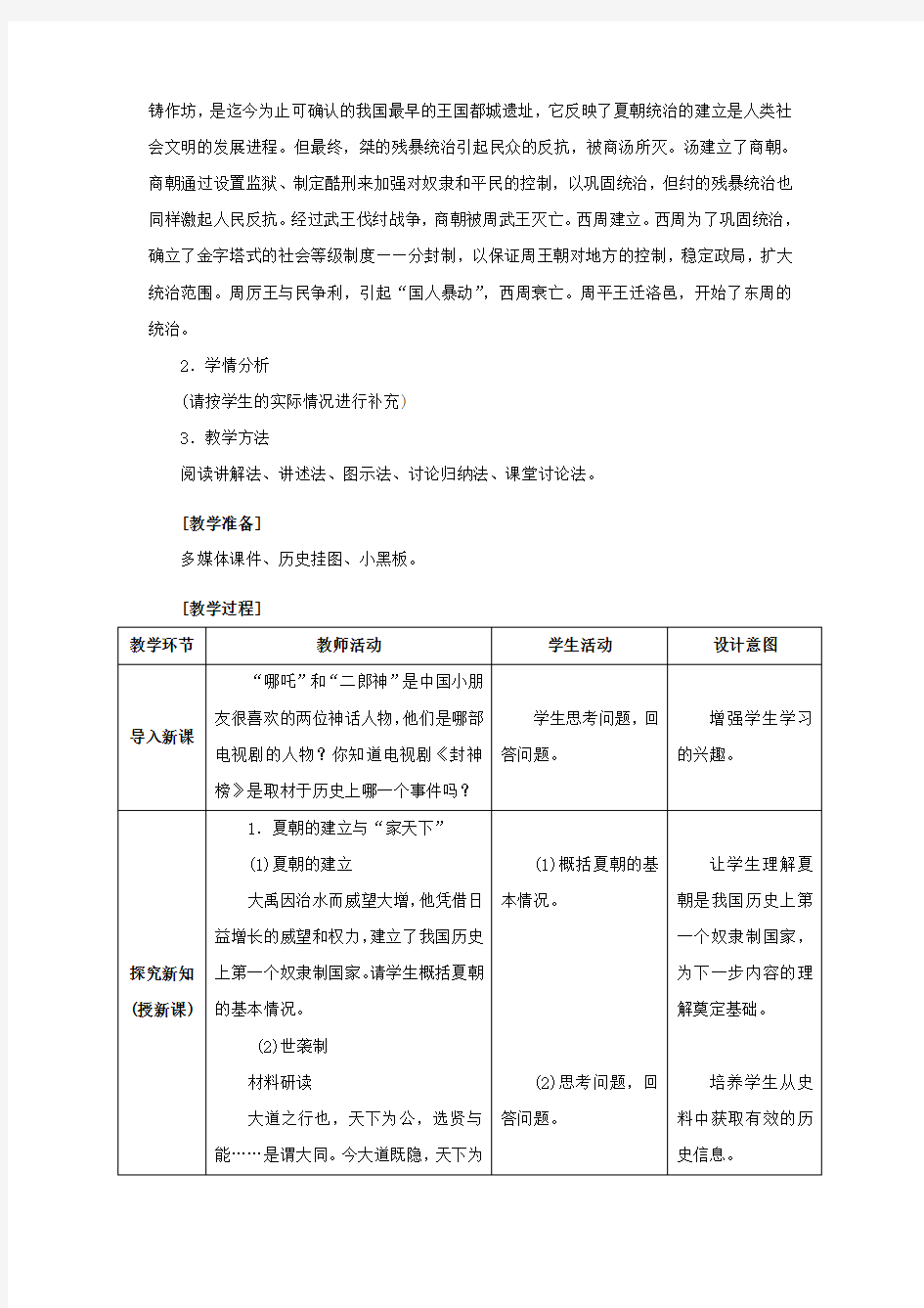 七年级历史上册第4课早期国家的产生和发展教学设计新人教版