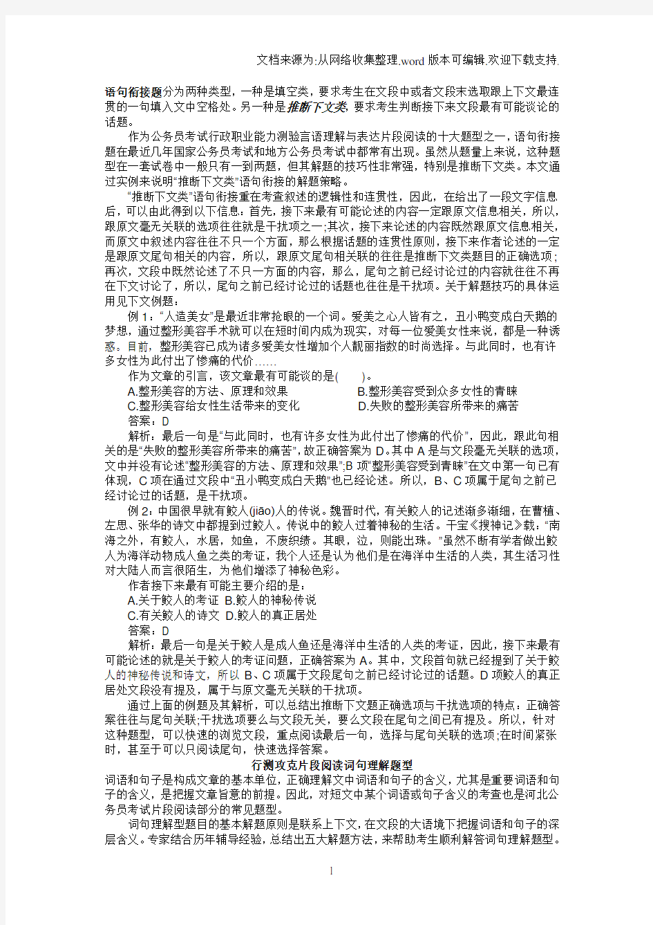 语句衔接题分为两种类型