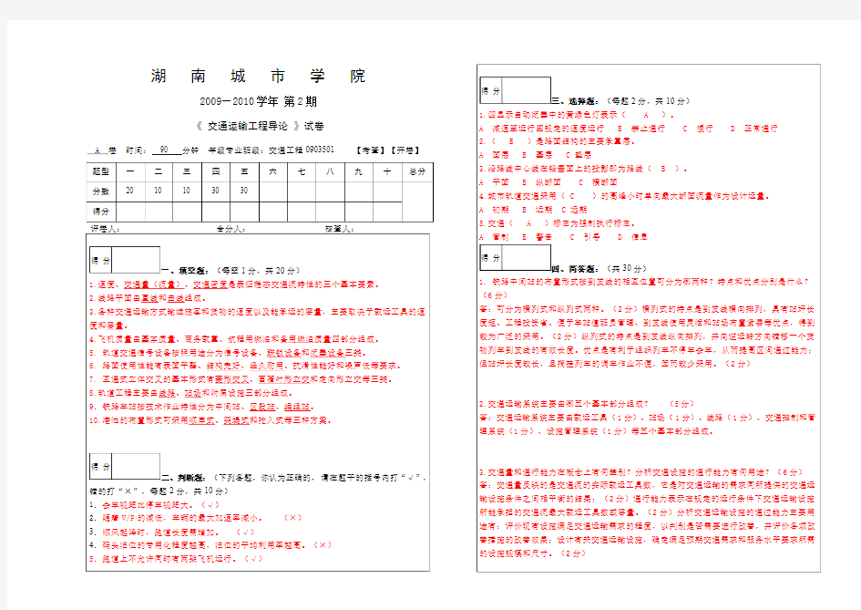 道路交通运输工程导论试卷全0903501