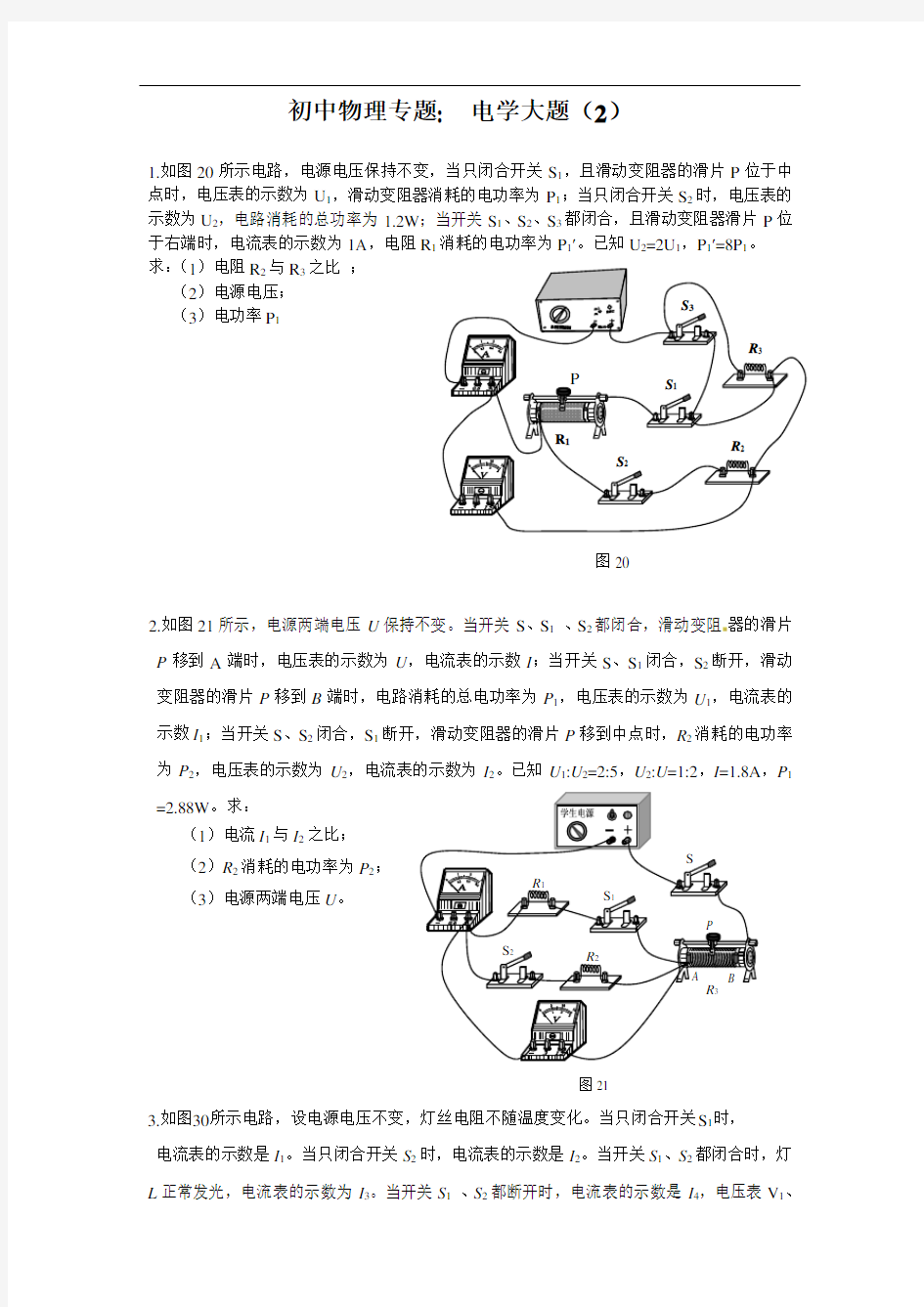 【初中物理】初三物理电学大题专题练习