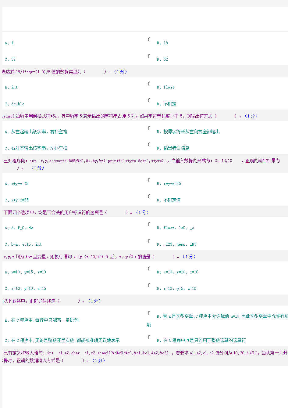 郑州大学c语言考试题1