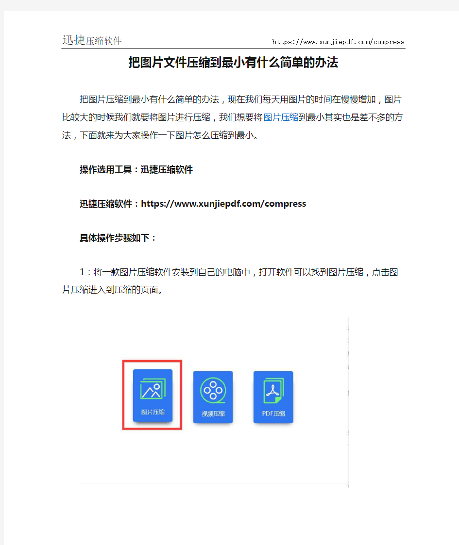 把图片文件压缩到最小有什么简单的办法