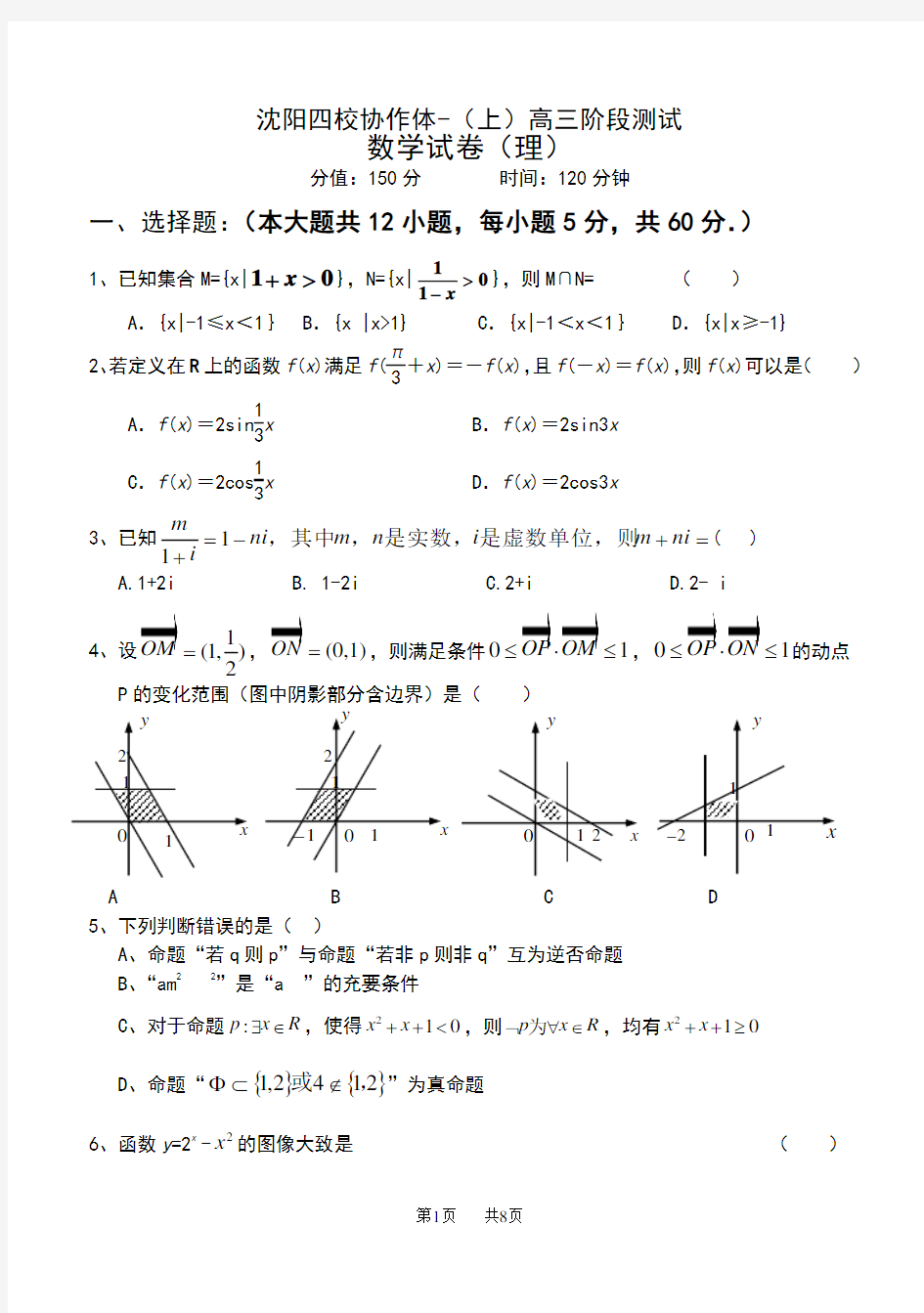 高三数学理科阶段测试卷及答案