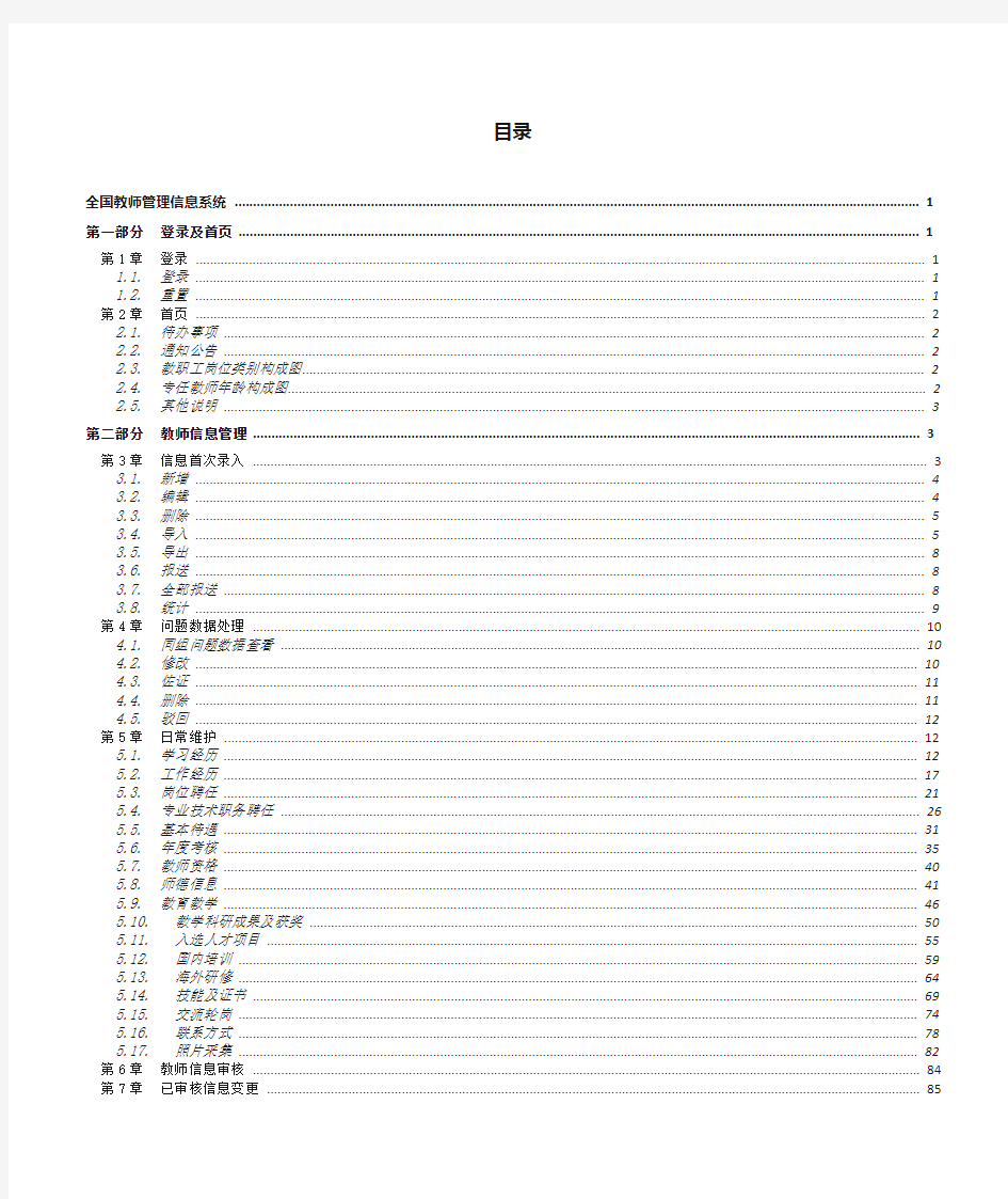 全国教师管理信息系统(用户手册)